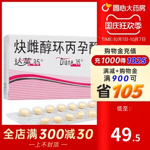 隐私包邮】达英35 炔雌醇环丙孕酮片 21片/盒痤疮育龄女性雄激素敏感
