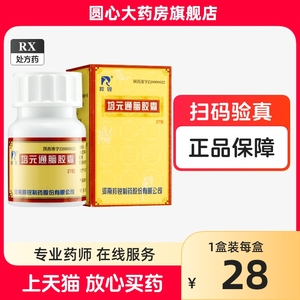 现货速发+药房同款】羚锐 培元通脑胶囊0.6g*27粒/盒官方旗舰店正品流口水中风眩晕耳鸣意识障碍活血通络半身不遂口舌歪斜瘀血麻木