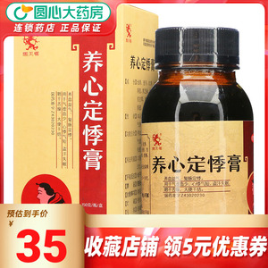 马王堆 养心定悸膏 150g*1瓶/盒