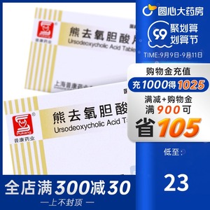 普康 熊去氧胆酸片 50mg*30片胆结石正品保证脂肪痢护肝肝病胆绞痛