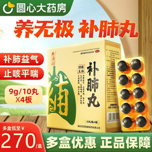 养无极补肺丸40丸旗舰店正品咳嗽药益气肺气肿止咳平喘润肺保肺丸