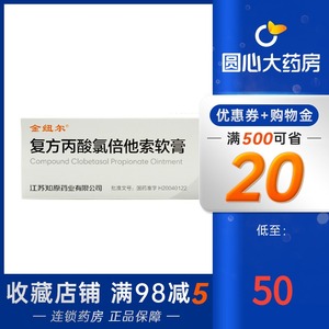 送棉签】金纽尔 复方丙酸氯倍他索软膏 40g 皮肤角化乳膏含维a酸软膏