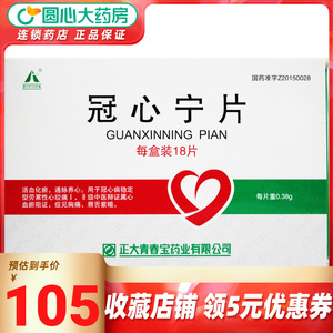 正大青春宝 tiptop/登峰 冠心宁片 0.