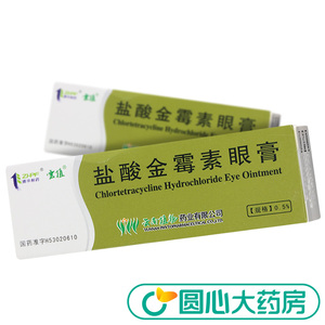 金霉素眼眼膏