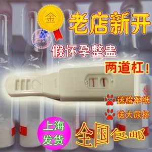恶作剧已怀孕两道杠验孕棒假孕搞阳性早检测试纸双杠整蛊神器道具