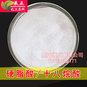 硬脂酸十八烷酸生产硬脂酸盐脱模剂 稳定剂表面活性剂