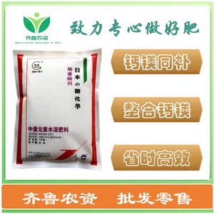 日本糖化乳酸钙格喜瞬钙果树草莓花卉脐腐防裂硬果速溶钙镁肥水溶