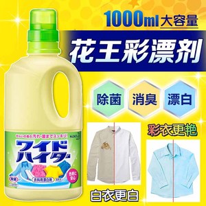 日本进口花王彩漂洗衣液去黄去渍增白提亮大容量1L去染色护色增艳