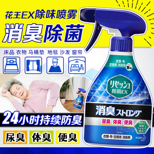 日本进口花王除味除菌喷雾老人衣物床单房间异味汗臭宠物尿骚除臭