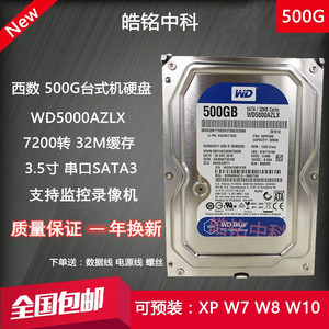 西数wd5000azlx 500g台式机械硬盘7200转32m单碟监控蓝盘sata3.