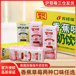 韩国宾格瑞香蕉牛奶200ml*24含乳饮料饮品韩式低糖水果味草莓牛奶