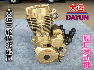 大运三轮摩托车全新