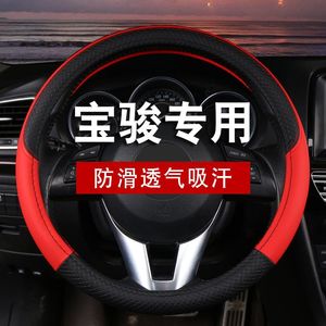 宝骏510/530/730/560/310W改装专用方向盘套四季通用型把套防滑