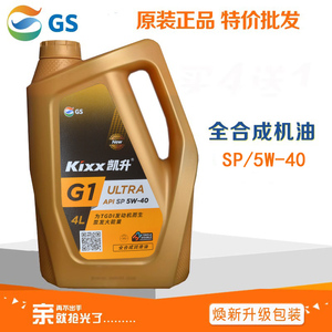 GS加德士KIXX凯升G1金罐SP 5W-40小汽油车发动机用全合成机油润滑