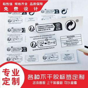 LDPE CPE PET PP PE PAP材质标 鞋盒标 包装贴纸 不干胶100小片