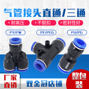 气动PU直通气管接头快插PE三通PG变径快速接头PY PEG PW气泵配件