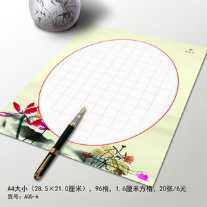 96格钢笔书法练习纸