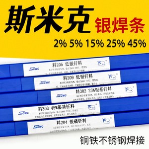 上海斯米克飞机牌2%5%15%25%30%40%45%50%56%65%72%银焊条银焊丝