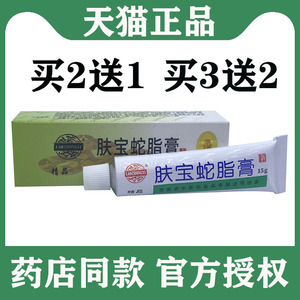 2送1老中医肤宝蛇脂软膏15g正品蛇脂软膏温州老中医软膏皮肤外用
