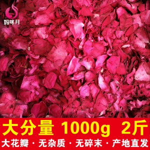 新货1000g云南玫瑰花瓣原料天然干玫瑰泡澡花浴温泉沐浴泡脚美容