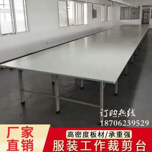 服装厂组合裁剪工作台裁床案板桌子裁布台检验打包桌高密度美奈板