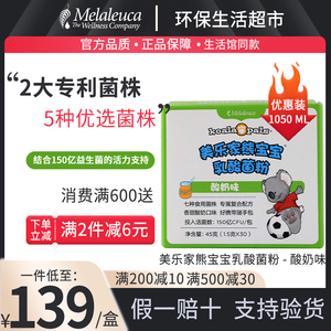 美乐家官网正品熊宝宝乳酸菌粉儿童酸奶味30包专柜环保超市益生菌