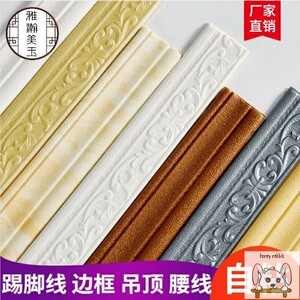 自粘踢脚线墙贴吊顶天花板装饰压边背景墙边框架线条包边墙裙腰线