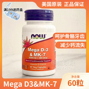 Now foods美国诺奥Mega维生素D3 MK7 5000IU/180mcg 60粒