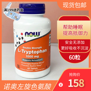 美国诺奥now foods 左旋色氨酸 l-色氨酸 1000毫克60片促进助睡眠