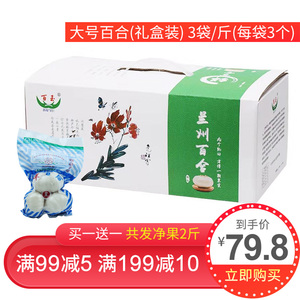 甘肃兰州百合礼盒新鲜脆甜500g纯天然农家蔬菜即食非特级干货包邮