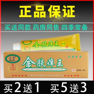 金肤痒王软膏-淘宝拼多多热销金肤痒王软膏货源拿货 - 阿里巴巴货源