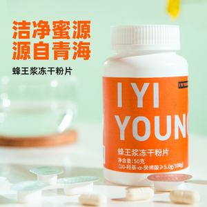 宜样蜂王浆冻干粉片蜂乳胶囊蜂皇浆蜂王浆官方旗舰店正品青藏海北