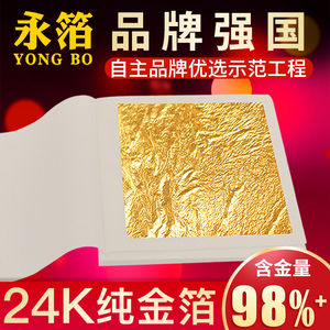 24K金箔纸98%黄金含金量金箔装饰佛像贴金金箔贴片贴纸绘画金箔碎