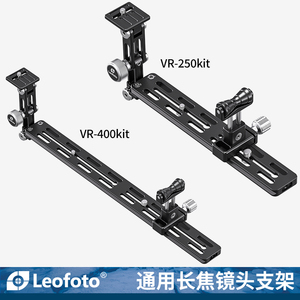 Leofoto徕图 VR-250Kit/VR-400Kit 单反镜头支架长焦托架托架单反快装板
