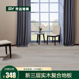 升达佳樱系列 新三层地板 尊享地暖地板 鸡翅木 拉丝浅灰色