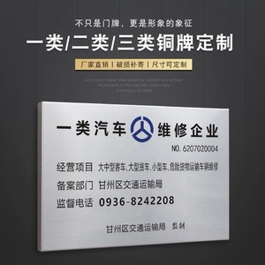 专项二类三类汽车维修门牌不锈钢标牌标识牌二手车修理门牌户外