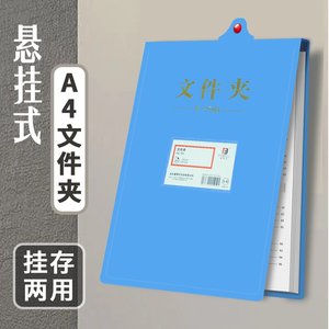 10个装a4吊挂夹悬挂式竖式上翻页文件夹板夹加厚财务医院仓库学校工程壁挂式资料夹档案工作夹塑料蓝色记录夹