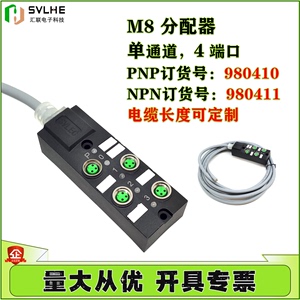 热销M8分配器980410分线盒 集线器 带电缆PNP NPN单通道 4端口SVL