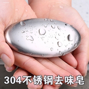 304不锈钢去异味肥皂德国品牌铁金属香皂去除鱼腥味洗手去味神器
