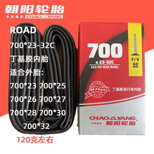 正品朝阳死飞公路车内胎700X18C/23C/25C法嘴48/60/80MM加长嘴