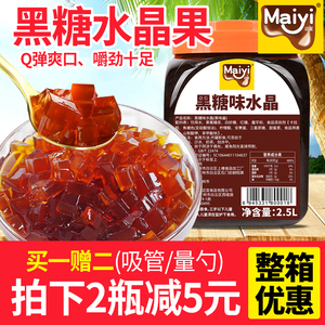迈宜黑糖水晶 原味果冻 黑钻寒天晶球黑砖脆波波贡茶喜茶奶茶原料