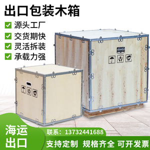 出口木箱免熏蒸木质可拆卸组装物流包装箱钢带包边卡扣拼装木箱子