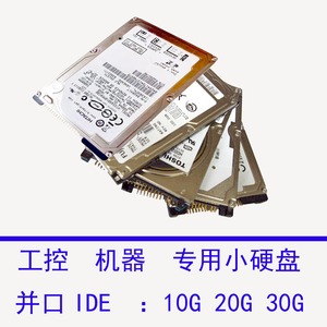 工业机器工控机器设备机专用小容量硬盘IDE并口20G30G40G2.5寸