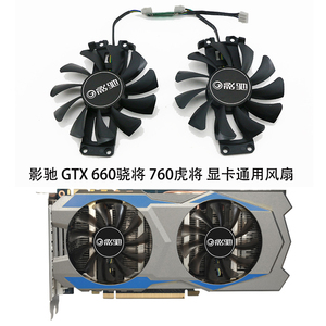 全新 galax影驰gtx 660骁将 gtx760 虎将 显卡通用双风扇 ga81s2u