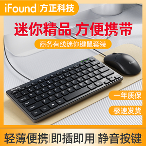 iFound(方正科技)D126迷你有线小键盘鼠标外接笔记本电脑超薄便携