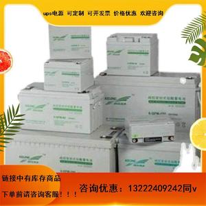 KELONG 科华6-GFM-7 蓄电池12V7AH应急亻 路灯 警报用 现货 包邮