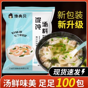 紫菜汤冲泡即食小包馄饨海鲜汤料虾米小包袋装速食虾皮混沌汤料包