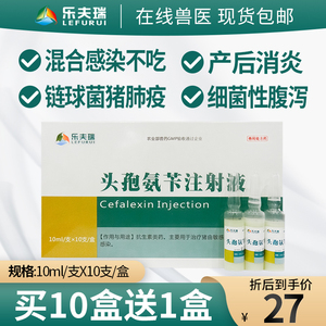 头孢氨苄注射液兽药抗生素猪链球菌副猪嗜血杆菌肺疫产后消炎包邮