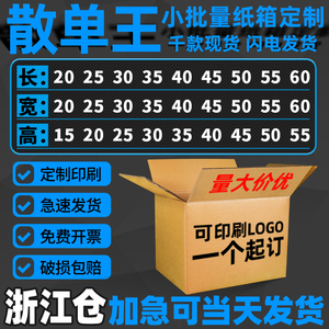 粑粑柑纸箱定制搬家打包装箱礼盒广东快递批发瓦楞鞋盒小批量印刷