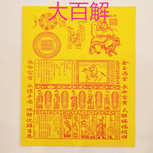 佛祭用品大号大百解跨火盆大张黄纸 黄裱纸95张尺寸50cmx60cm包邮